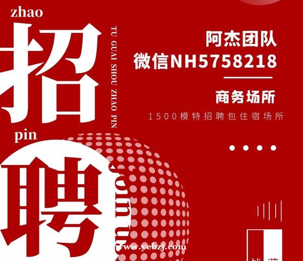 中山西区商务KTV招聘女模特-日结1200场所诚信直招